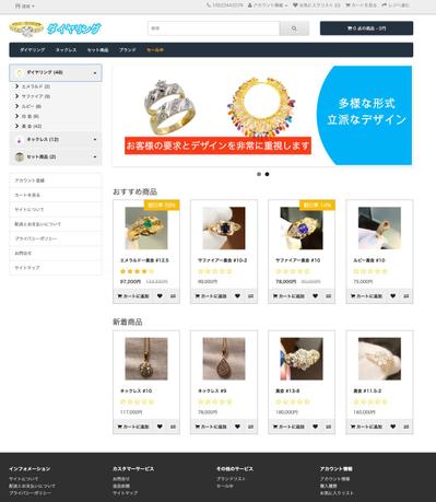 宝飾通販サイト制作 