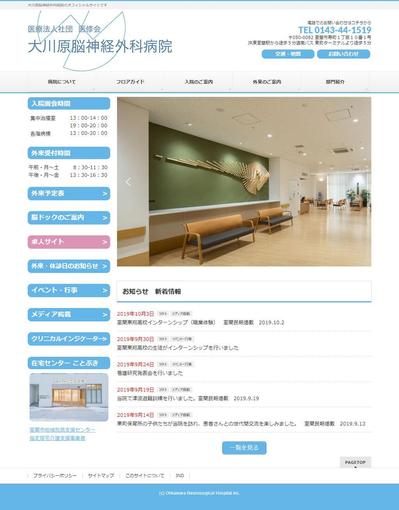 大川原脳神経外科病院様