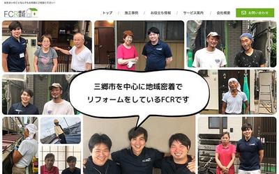 FCR株式会社のホームページ