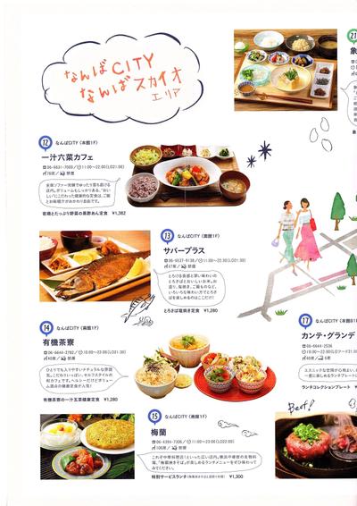 商業施設飲食店パンフレット用フード撮影