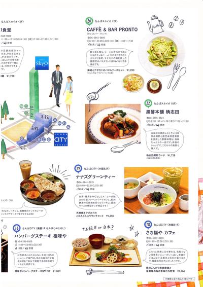 商業施設飲食店パンフレット