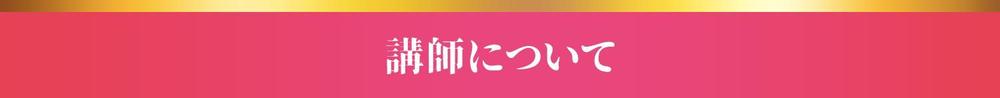 WEBライター養成講座LP制作