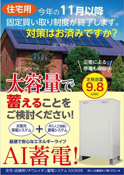 家庭用蓄電池