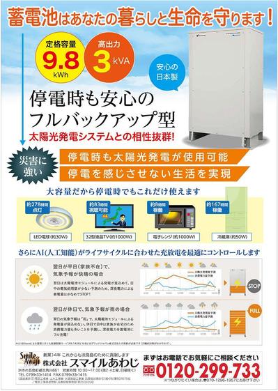 家庭用蓄電池