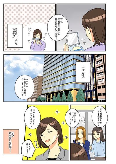 化粧品の販促漫画