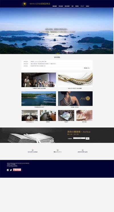 一社「真珠振興会」のサイトのトップページコーディング