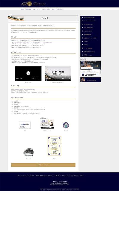 真珠検定協会のサイトコーディング