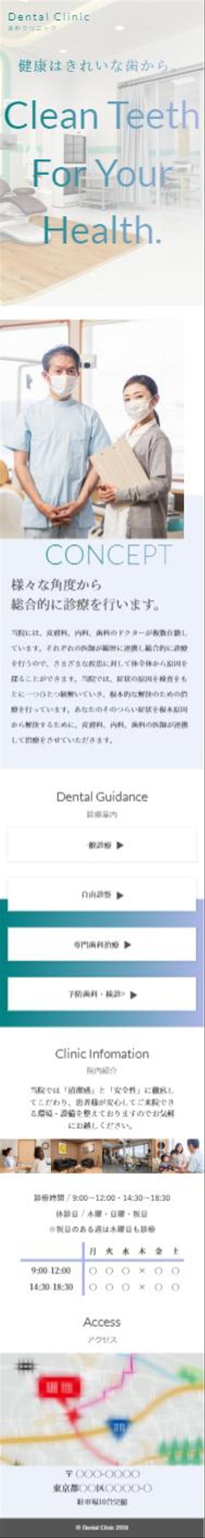 歯科クリニックのランディングページ(LP)SP表示