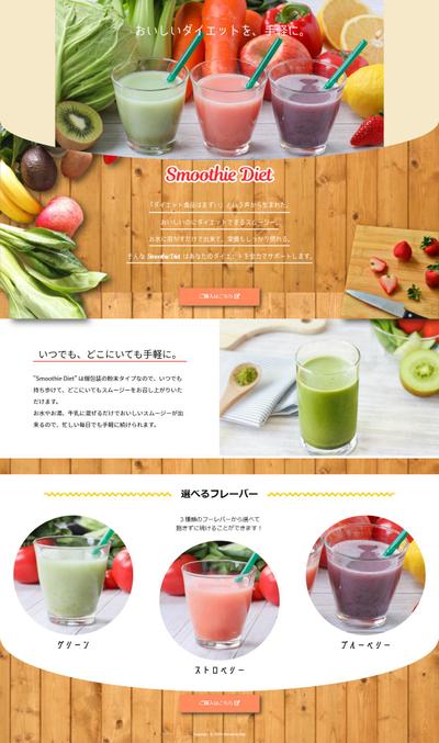 ダイエット食品のランディングページ(LP)PC表示