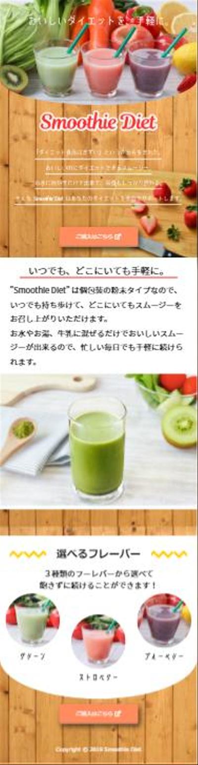 ダイエット食品のランディングページ(LP)SP表示