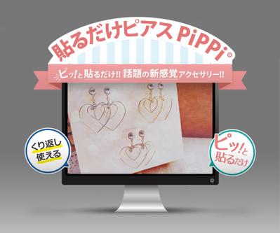 「貼るだけピアス」店頭POP