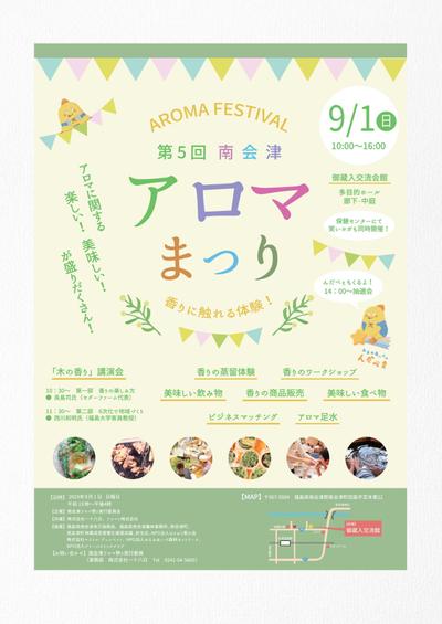 福島イベントポスター制作