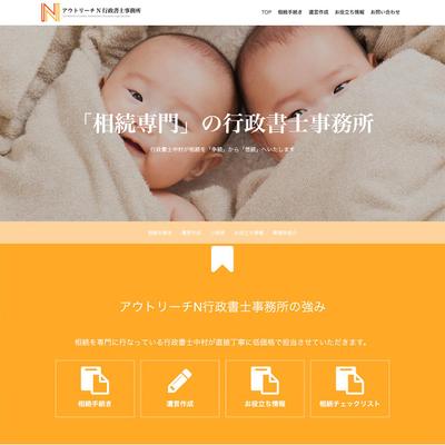 アウトリーチN行政書士事務所
