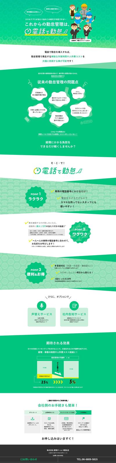 ランディングページ制作