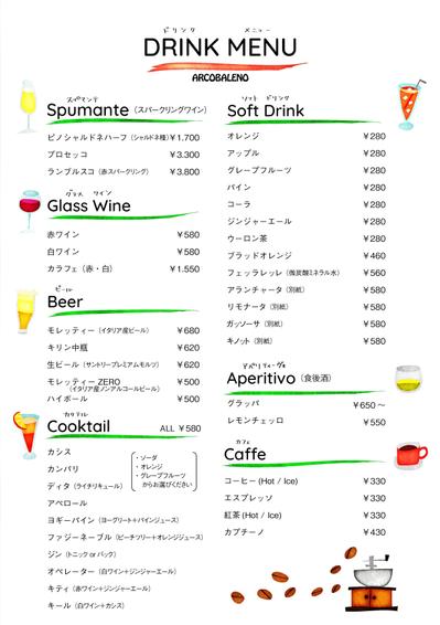 イタリア料理店　ドリンクメニュー