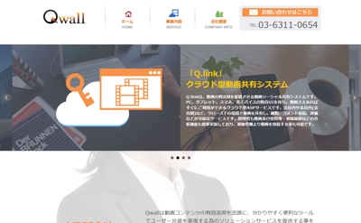 Qwall WEBサイト