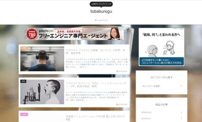 個人ブログの制作