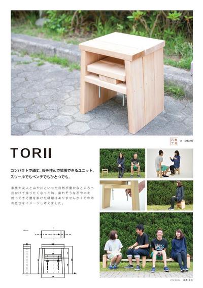 スモールアウトドア　TORII