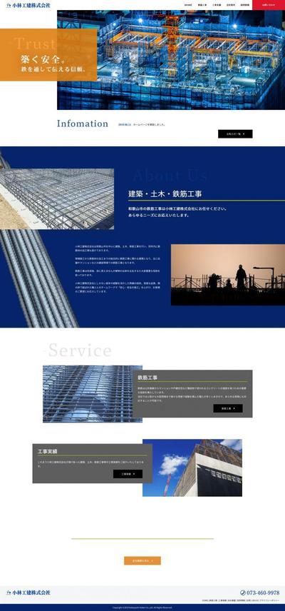 鉄筋業　新規サイト制作