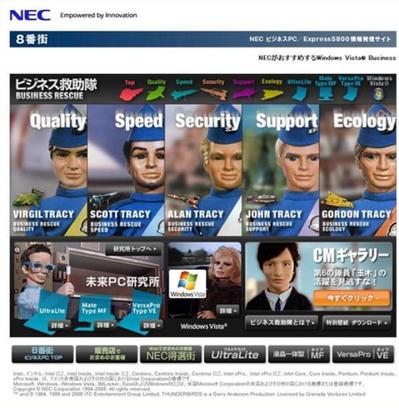 【Web】NECビジネス救助隊