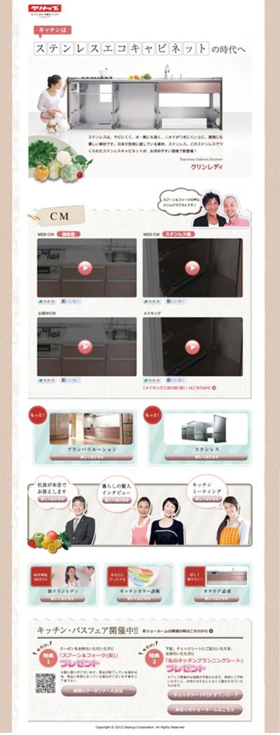 【Web】クリナップ　ステンレスエコキャビネット