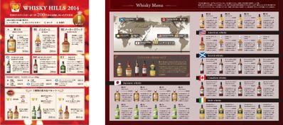 【Graphic】SUNTRY WORLD WHISKY LOUNGE