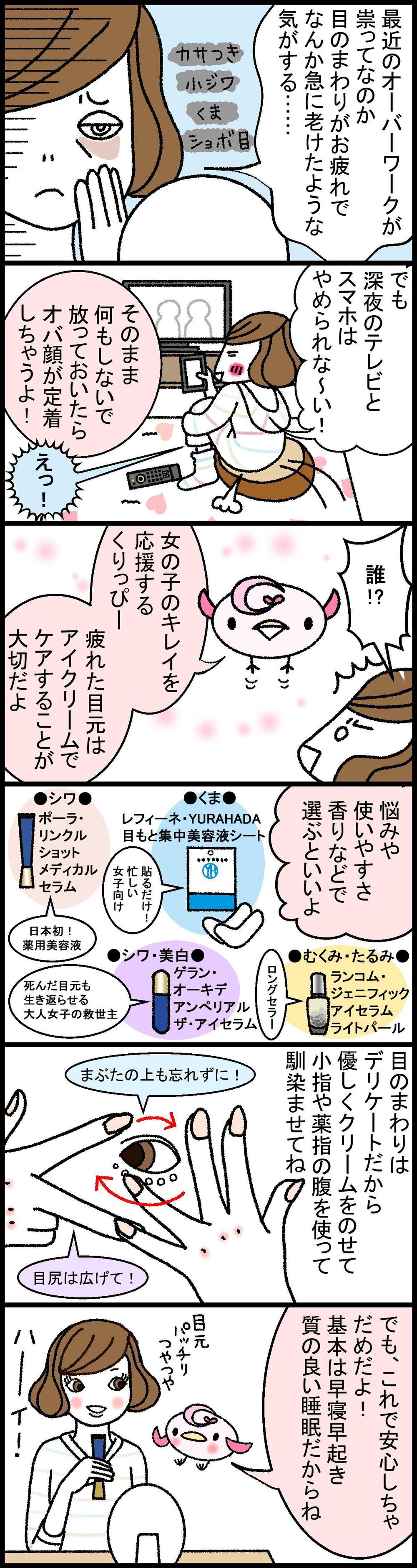 コスメマンガ