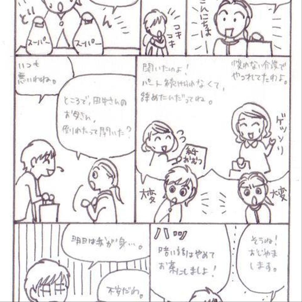 ヘルパー2級講座DMマンガ作成