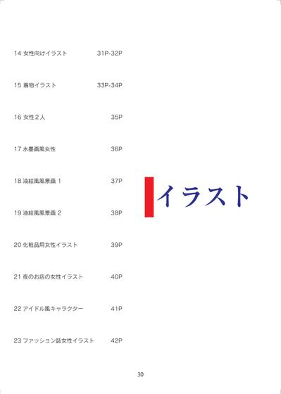 P30　イラスト表紙
