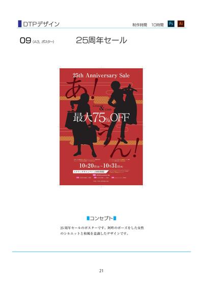 21P　25周年ポスター