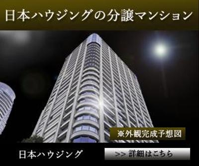 分譲マンションバナー