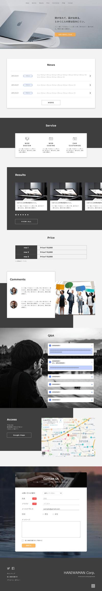 WEBサイト制作物