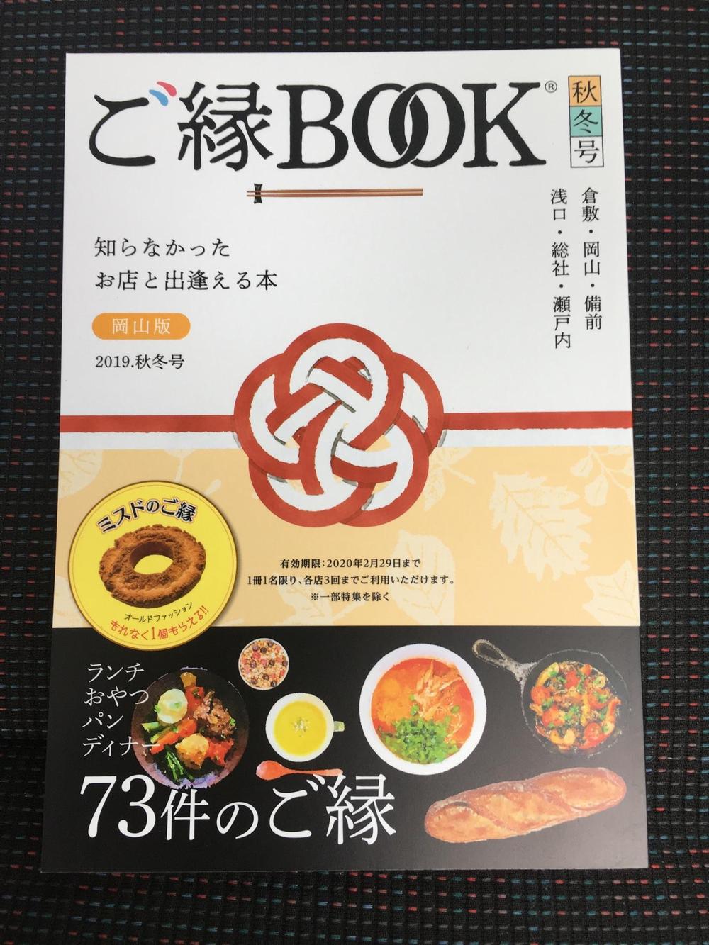 『ご縁BOOK　取材&執筆』