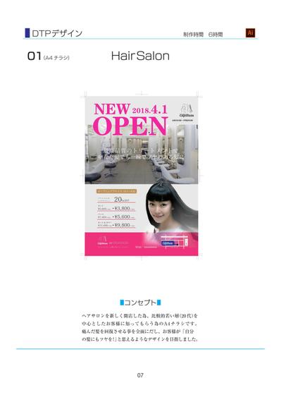 7P　HairSalon　チラシ