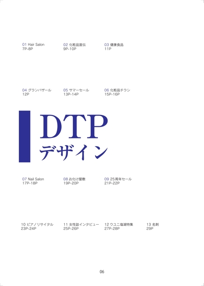 6P　DTPデザイン表紙