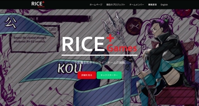 スタートアップ企業「Rice Games」のHP