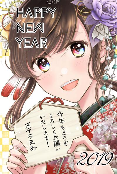 2019年の年賀状