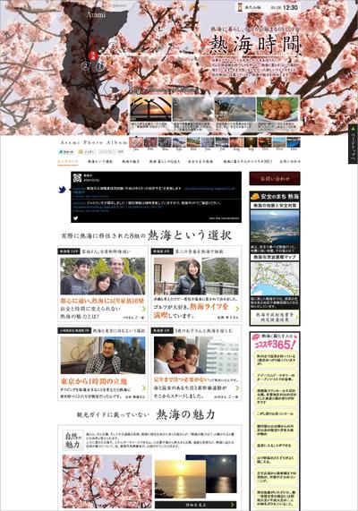 熱海移住促進のための新サイト立ち上げ