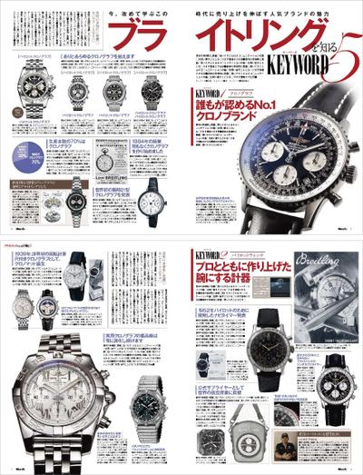 【MEN'S EX】ブライトリングを知るKEYWORD5