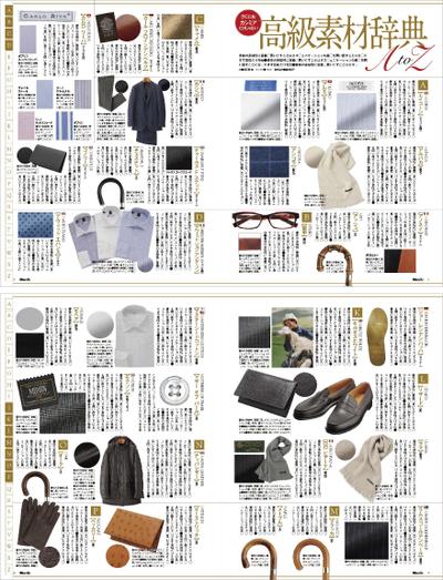 【MEN'S EX】高級素材辞典 AtoZ