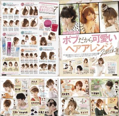 【Ray】ボブだから可愛いヘアアレンジ2weeks