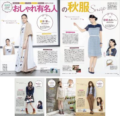 【SEDA】おしゃれ有名人の秋服Snap