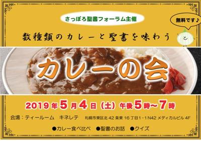 カレーライスを食べる会　ちらし