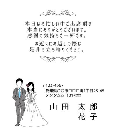 結婚式の引き出物用メッセージカード