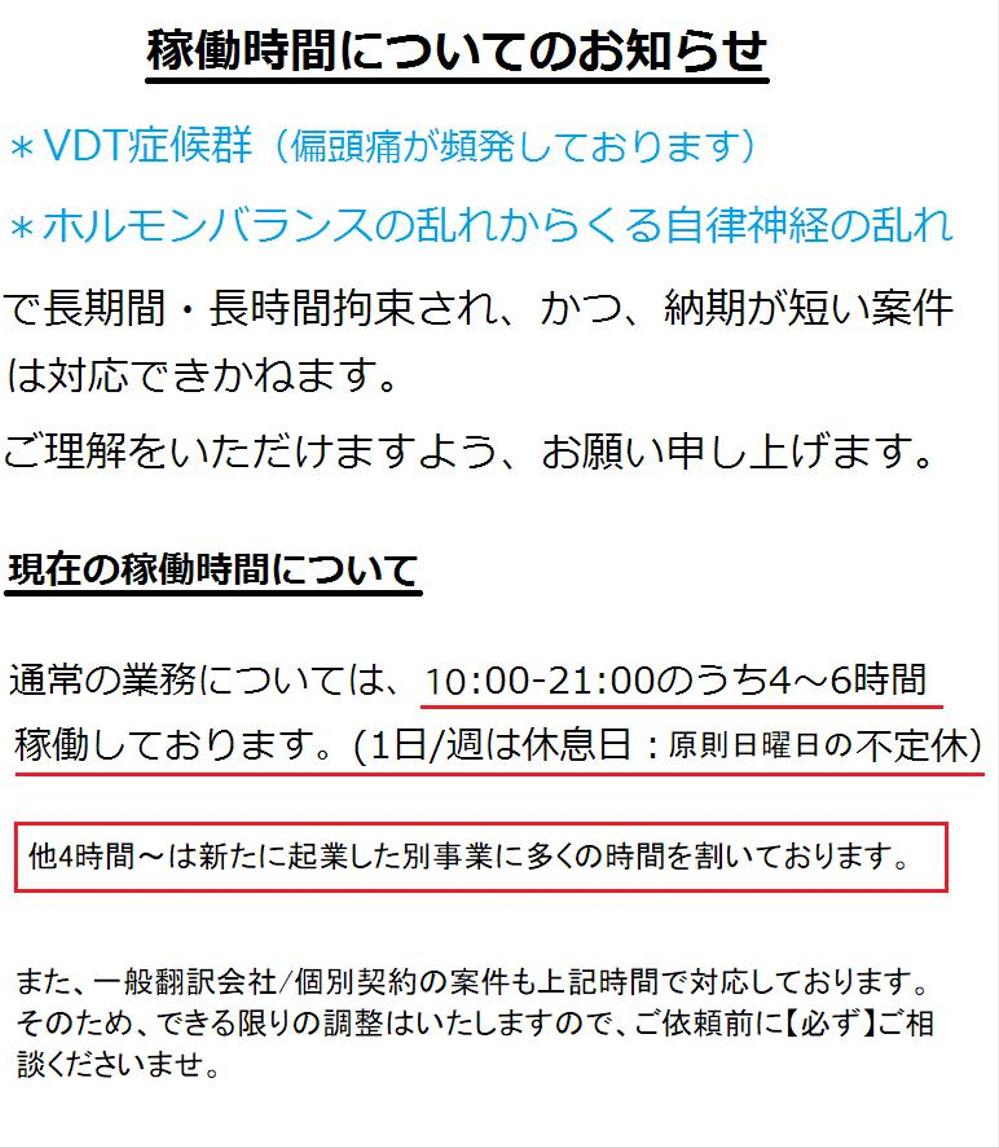 稼働時間、及び、お願い事項です