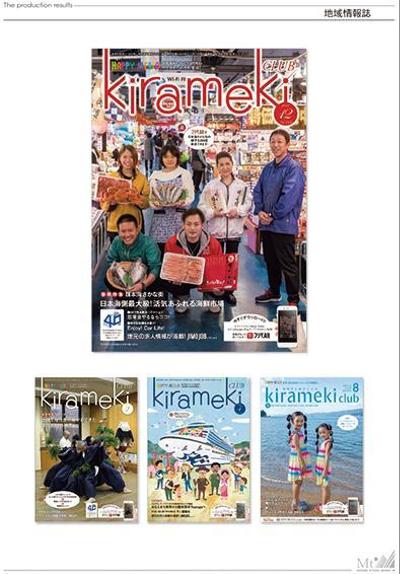 地域情報誌