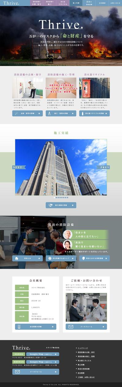消防設備点検会社のWEBサイト制作