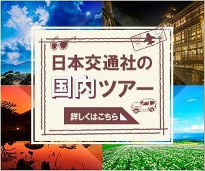 旅行会社様への提案用バナー