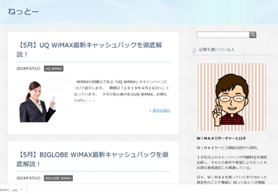 WiMAXのブログサイト