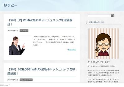 WiMAXのブログサイト